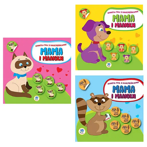 Детский сборник книжек " Мама и Я " Книжковий Хмарочос 379525 с наклейками
