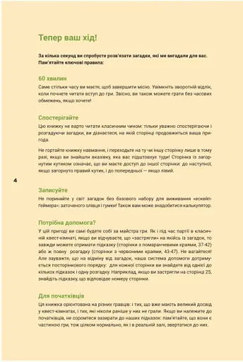 Escape Game. Останнє Пограбування - фото 4