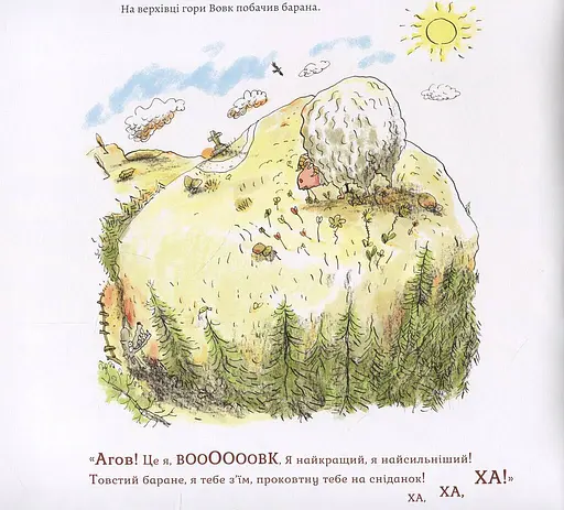 Сірий Вовк. Книга 1. Гарний настрій Сірого Вовка - фото 7