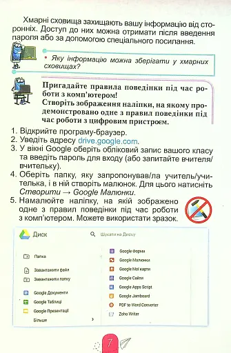 Інформатика 4 клас - фото 5