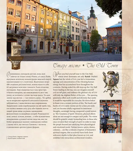 Благословенне місто Львів - фото 5