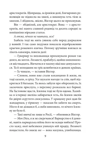 Невідомий з Булонського лісу - фото 7