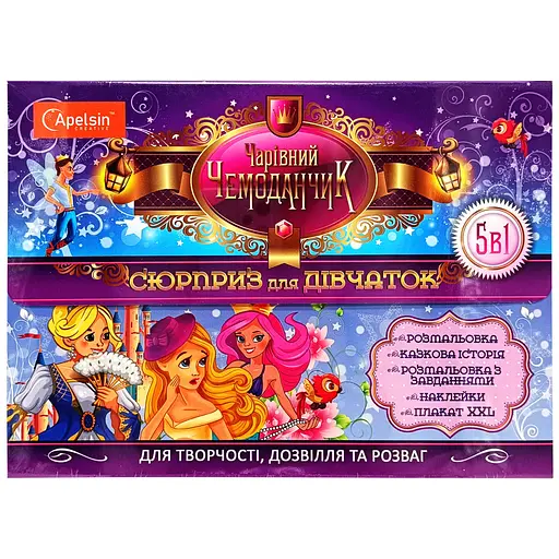 Набір для дозвілля і творчості Чарівна Валіза Сюрприз НТ-01 Для дівчаток