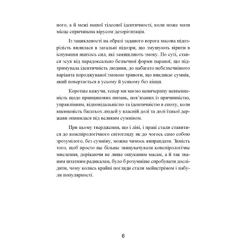 Популярна конспірологія - фото 5