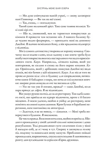 Зустрінь мене біля озера - фото 8