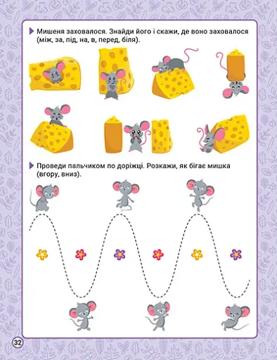 Нова академія. Вправи для розвитку дитини. 2 - 3 роки - О. Ю. Головко - фото 4