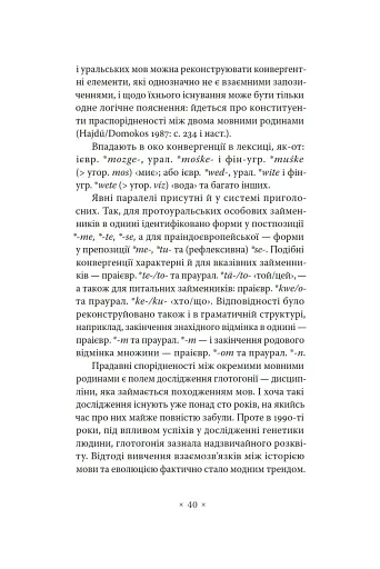 Індоєвропейці. Походження, мови, культури - фото 13