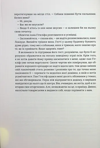 Буремний перевал - фото 8