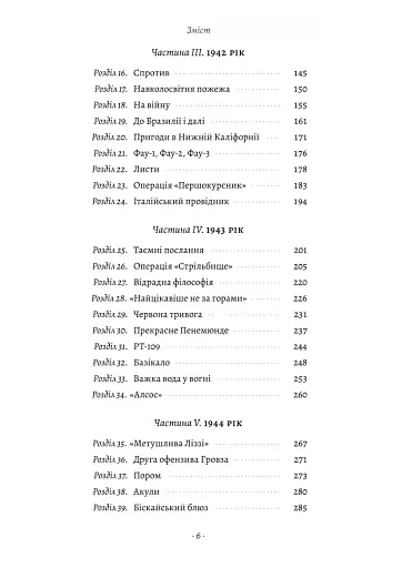 Загін неприкаяних. Вчені і шпигуни які стали на заваді атомній бомбі Гітлера - фото 3