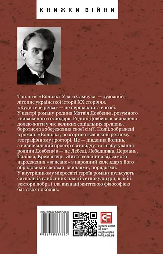 Волынь. Куда течет эта река - фото 2