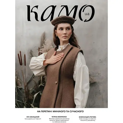 Журнал Рідновід КАМО Весенний (1) 2025