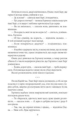 Гортенза та інші повісті - фото 8