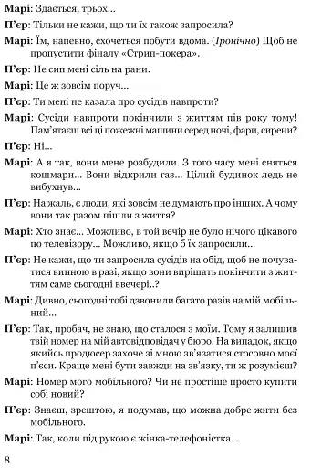 Стрип-покер та інші п’єси - фото 6