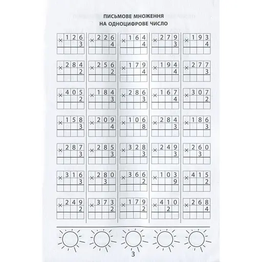 Навчальна книга 3000 вправ та завдань. Математика 4 клас 153 289 - фото 2