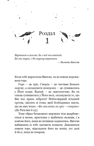 Пекло слідувало за нами - фото 3