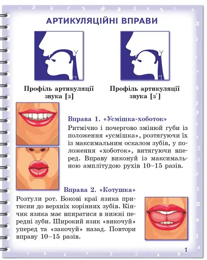 Вимовляйко. Вчуся вимовляти звуки [з], [з'], [ж]. Зошит для логопедичних занять з використанням мнемотехніки - фото 2