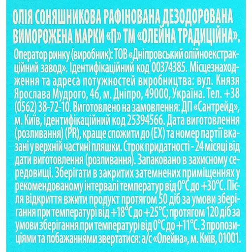 Олія соняшникова Олейна Традиційна рафінована 3 л (878597) - фото 4