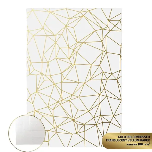 Калька напівпрозора з тисненням „Gold Polygon“, 21х29,7см, 100 г/м2, ROSA TALENT