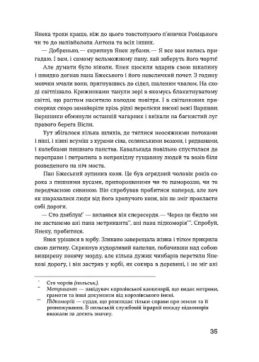 Людолови. Том 1 - фото 12