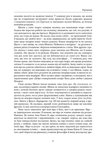Пекельний присінок слави. Розповідь про Шопена - фото 4