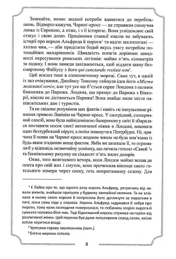 Місячна дитина - фото 8