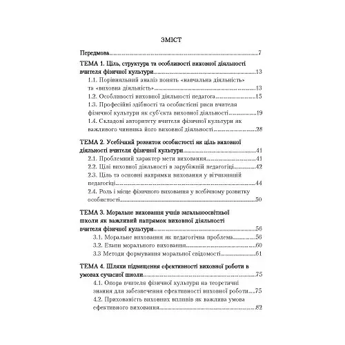 Основи виховної діяльності вчителя фізичної культури - фото 4