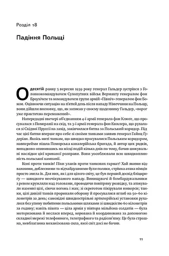Злет і падіння Третього Райху. Історія нацистської Німеччини. Том 2 - фото 6