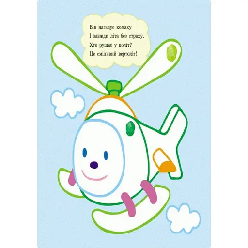 Пальчикові малюнки: Бі-бі машина Ранок 509024 українською - фото 3