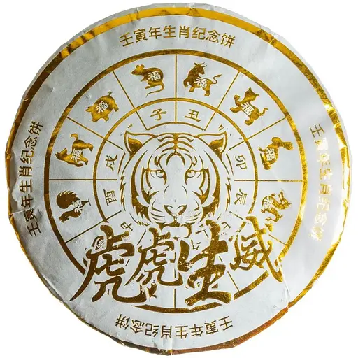 Шу Пуэр Год Тига 2010, 357 г - 357 г