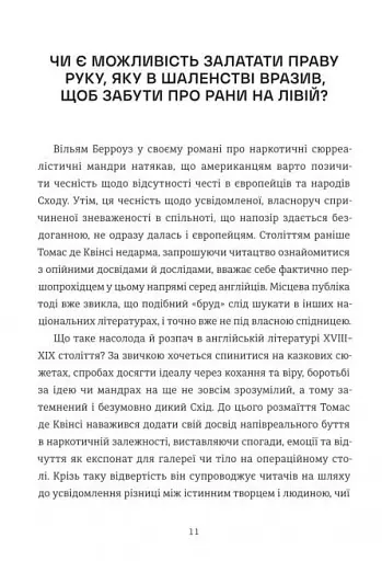 Сповідання англійського опієжерця. Suspiria de Profundis - фото 3