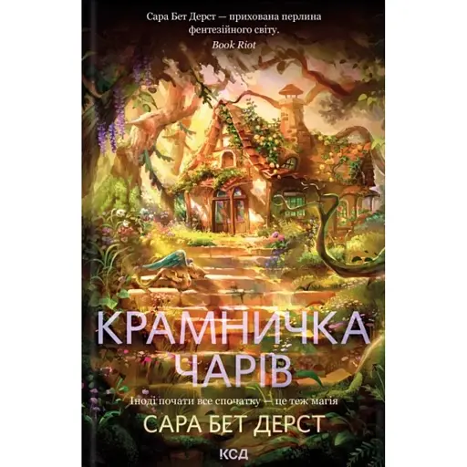 Крамничка чарів. Книга 1 - фото 1