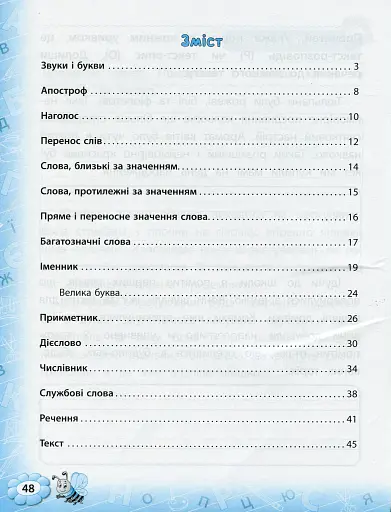 Тренажер з української мови. НУШ. 2 клас - фото 5