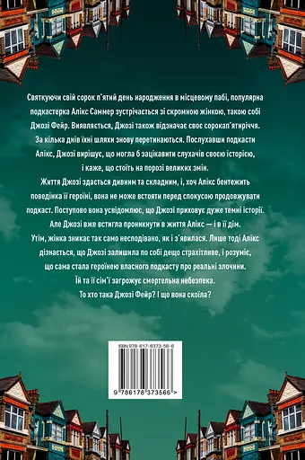 Ніщо з цього не правда - Ліса Джуелл - фото 2