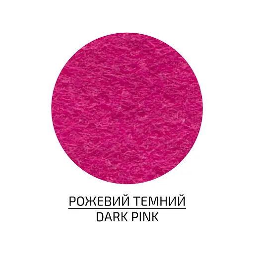 Фетр листковий, поліестер Rosa Talent 21, 5х28 см Рожевий темний 180г/м2 - фото 1