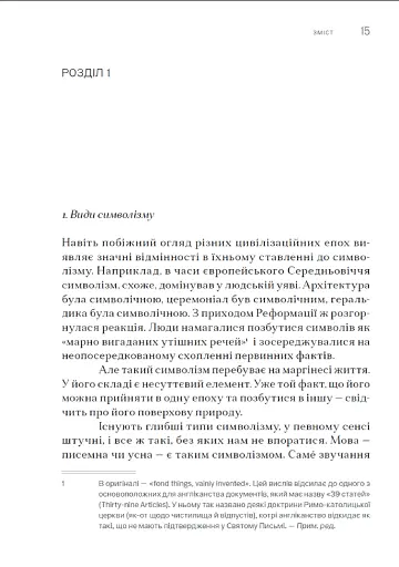 Символізм, його значення та дія - фото 7