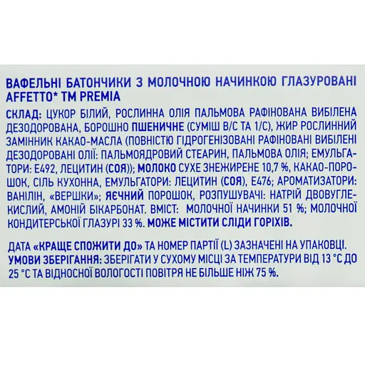 Батончик Premia Affetto вафельный с молочной начинкой 100 г - фото 3