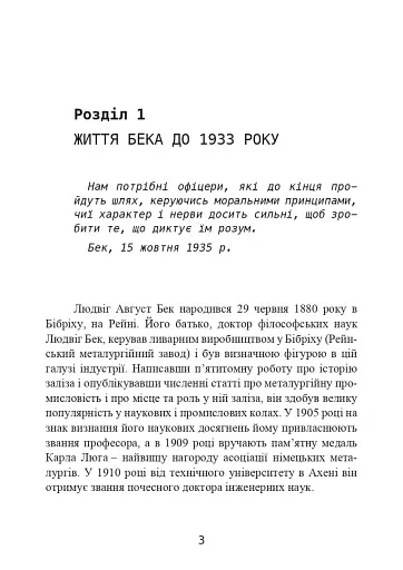 Протистояння фюреру. Трагедія керівника німецького генштабу - фото 5