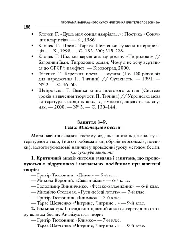 Зі студій про літературну освіту. Збірник статей та матеріалів - фото 14