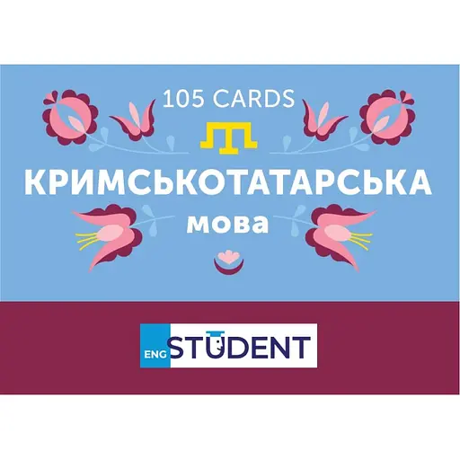Картки для вивчення кримськотатарської мови English Student - фото 1
