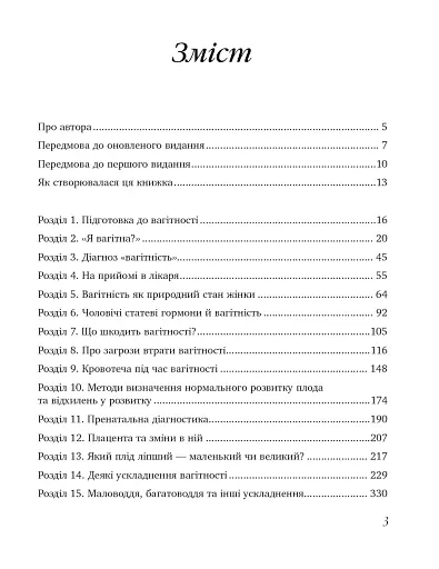 9 місяців щастя. Посібник для вагітних. Доповнене й оновлене видання - фото 4
