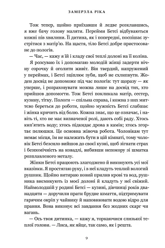 Замерзла ріка - фото 7