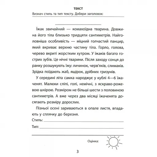 Навчальна книга 3000 вправ та завдань. Українська мова 4 клас 153319 - фото 3