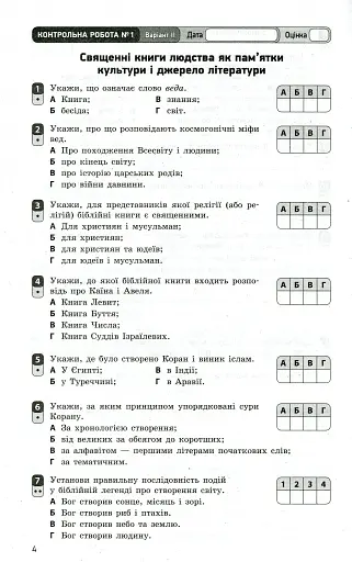Контроль навчальних досягнень. Зарубіжна література. 8 клас - фото 5