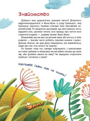 Пан Їжак. Зірки Pro - фото 3