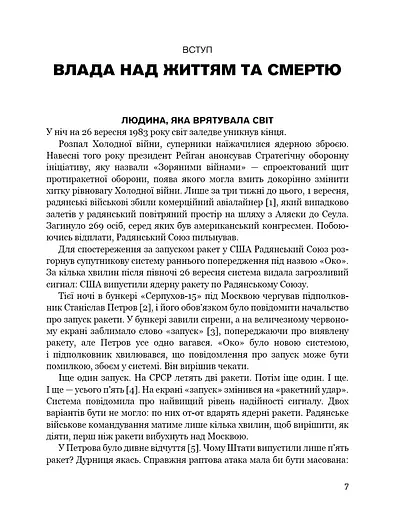 Невидима армія. Автономна зброя та майбутнє війни - фото 5