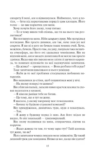 Покинь, якщо кохаєш - фото 11