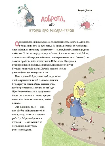 12 важливих історій. Що таке життєві цінності - фото 5