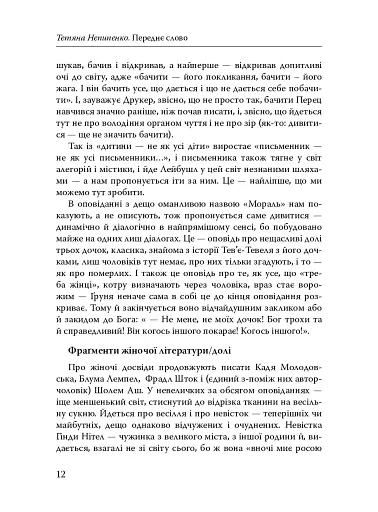 Паріст. Антологія єврейського оповідання - фото 10