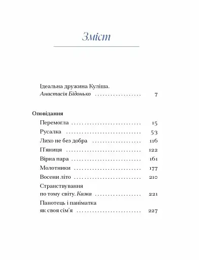 Ганна Барвінок. Вибране - фото 3
