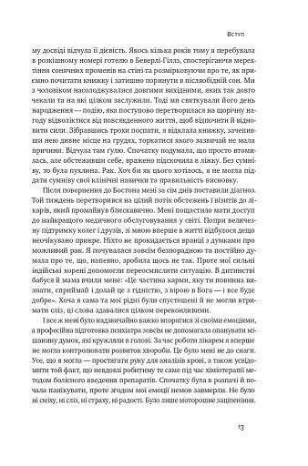 Їжа для ментального здоров'я. Як харчуватися, щоб жити без стресу, депресії, тривожності - Найду Ума - фото 9